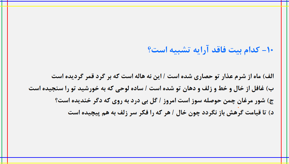 تشبیه_علوم‌وفنون ادبی یازدهم_آرمین عبدالحسینی رتبه29کنکور