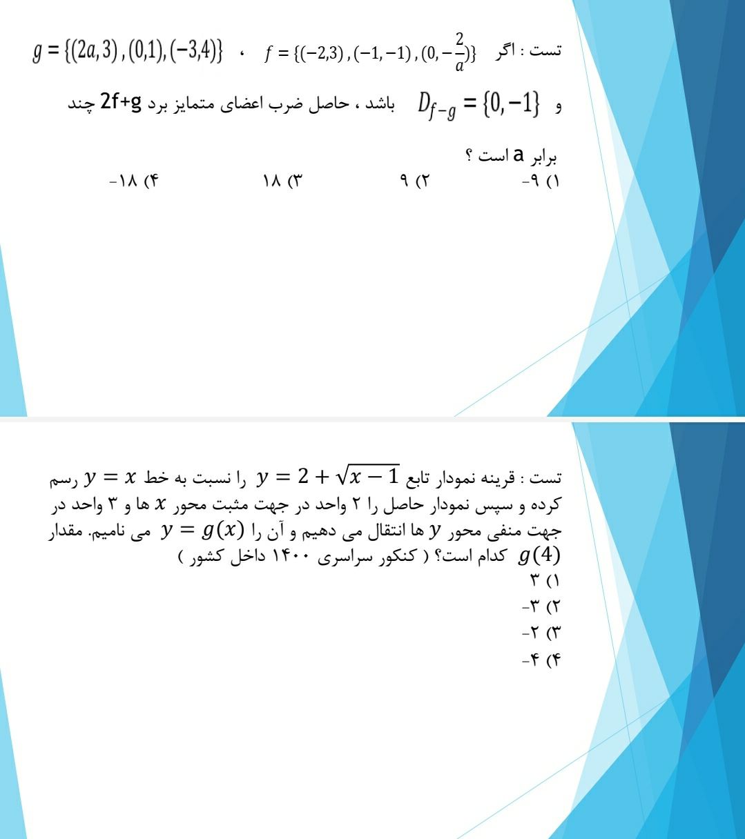 مبحث تابع_ریاضی یازدهم_سینا گودرزی دانشجوی رشته پزشکی