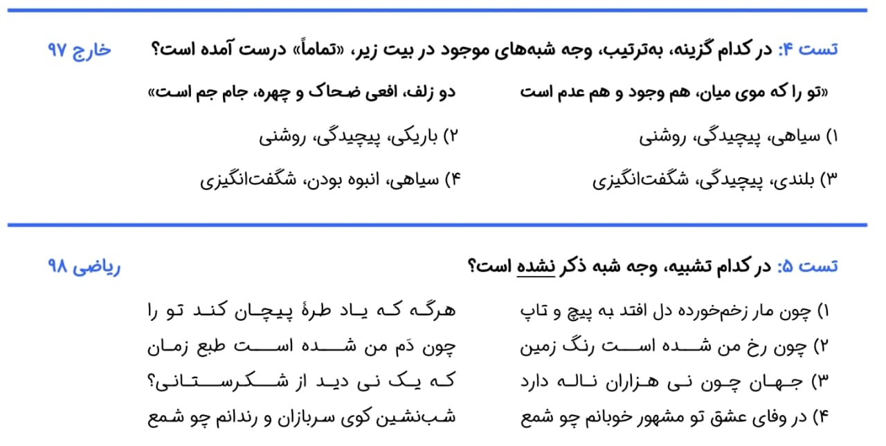 آرایه تشبیه_ادبیات فارسی یازدهم_مهدی ضیایی رتبه 1 کنکور