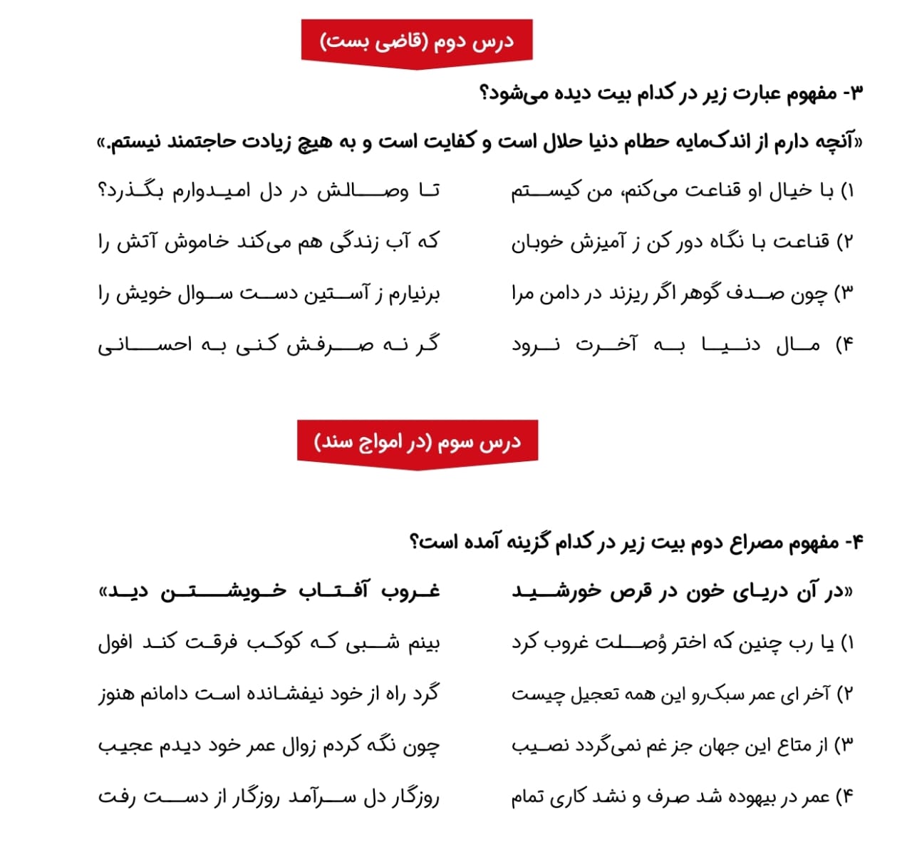 قرابت معنایی_فارسی یازدهم_مهدی ضیایی رتبه 1 کنکور