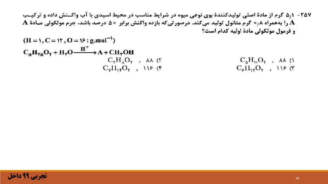 پلیمر و مونومر_شیمی تجربی یازدهم_پرهام علیپور رتبه 96 کنکور