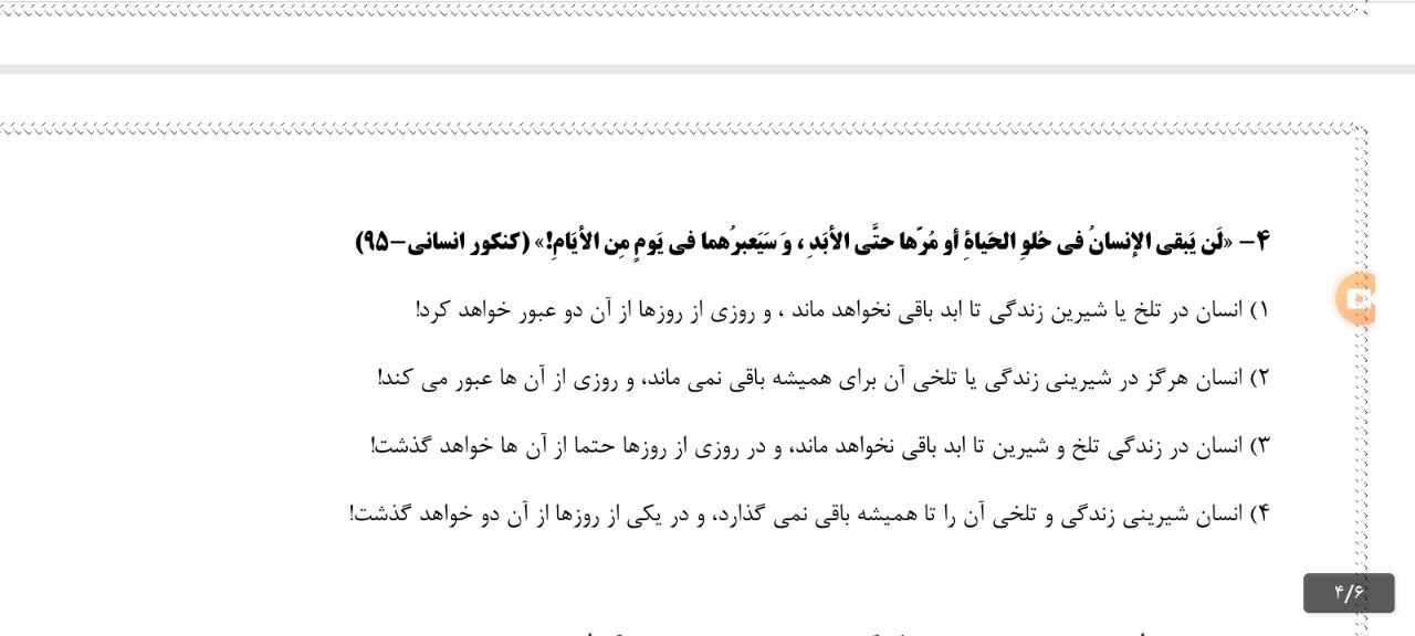 مبحث ترجمه_عربی دوازدهم_حل تست_سیدعلیرضا موسوی رتبه 115 کنکور