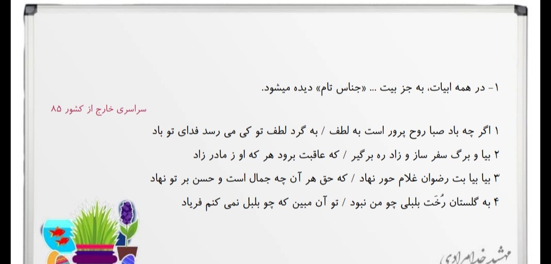 آرایه‌های ادبی_ادبیات فارسی دوازدهم_مهشیدخدامرادی رتبه497کنکور