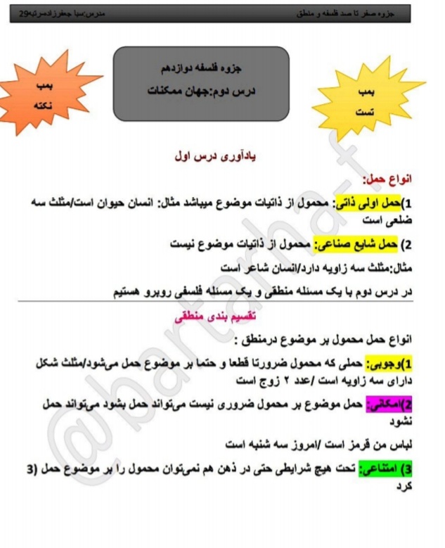 جهان ممکنات_درس دوم فلسفه دوازدهم_سباجعفرزاده رتبه29کنکور