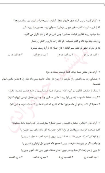 تستهای تکمیلی آرایه_ادبیات دوازدهم_مهشیدخدامرادی رتبه497کنکور