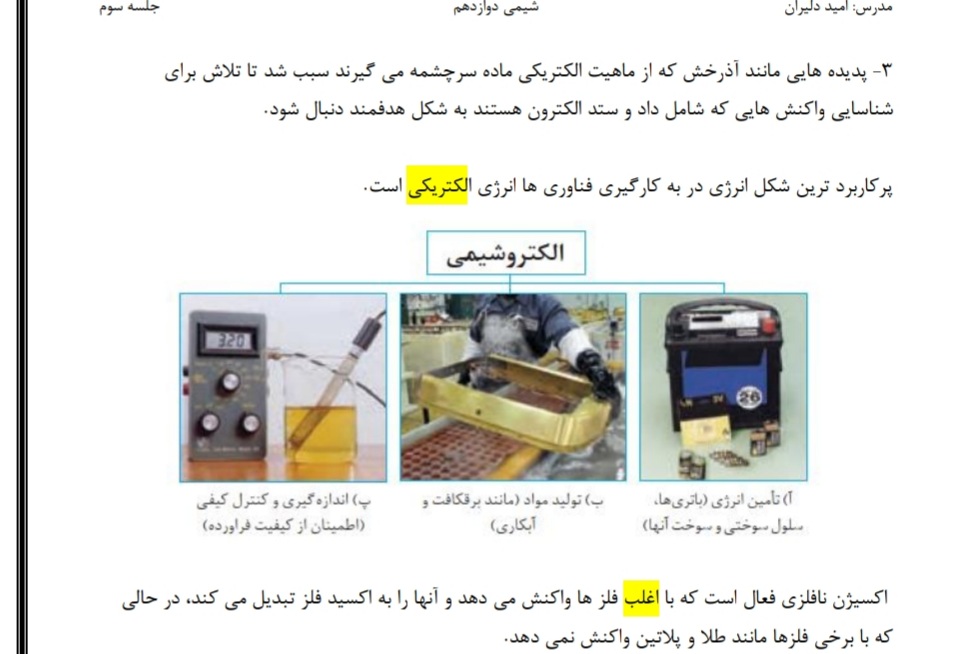 اکسایش و کاهش_شیمی دوازدهم_امید دلیران رتبه10 کنکور
