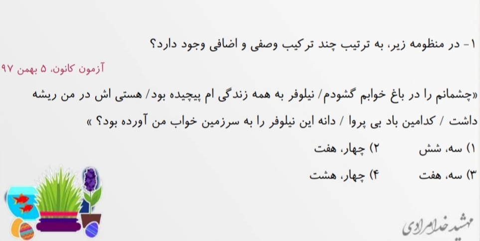 ترکیب وصفی و اضافی_ادبیات دوازدهم_مهشیدخدامرادی رتبه497کنکور