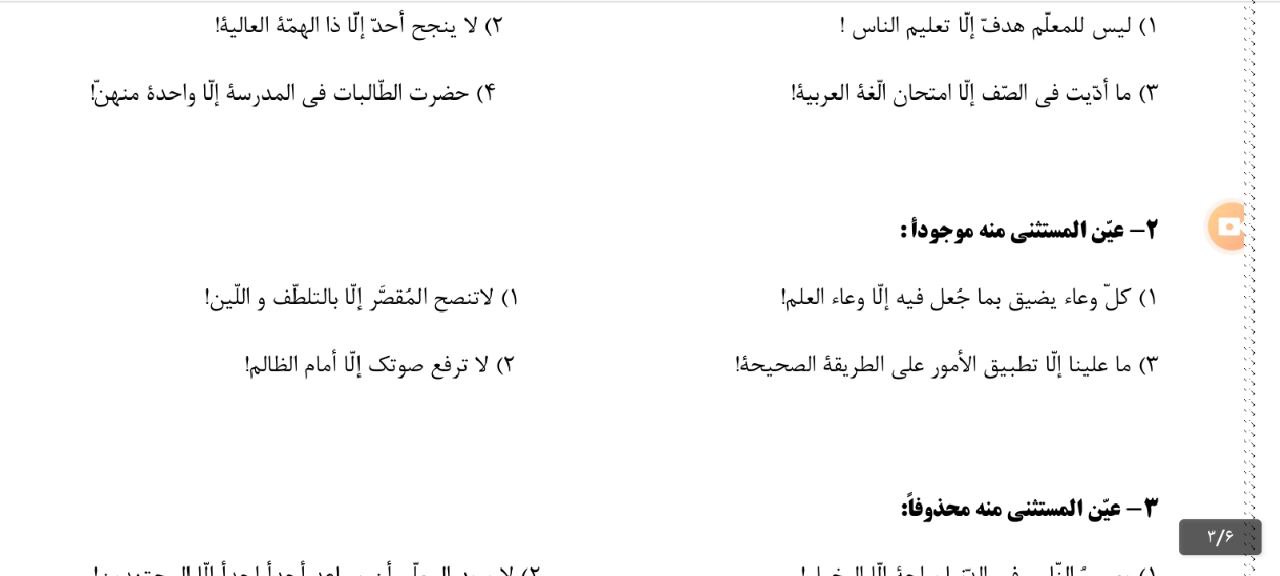 اسلوب حصر و استثنا_عربی دوازدهم_علیرضا موسوی رتبه115 کنکور
