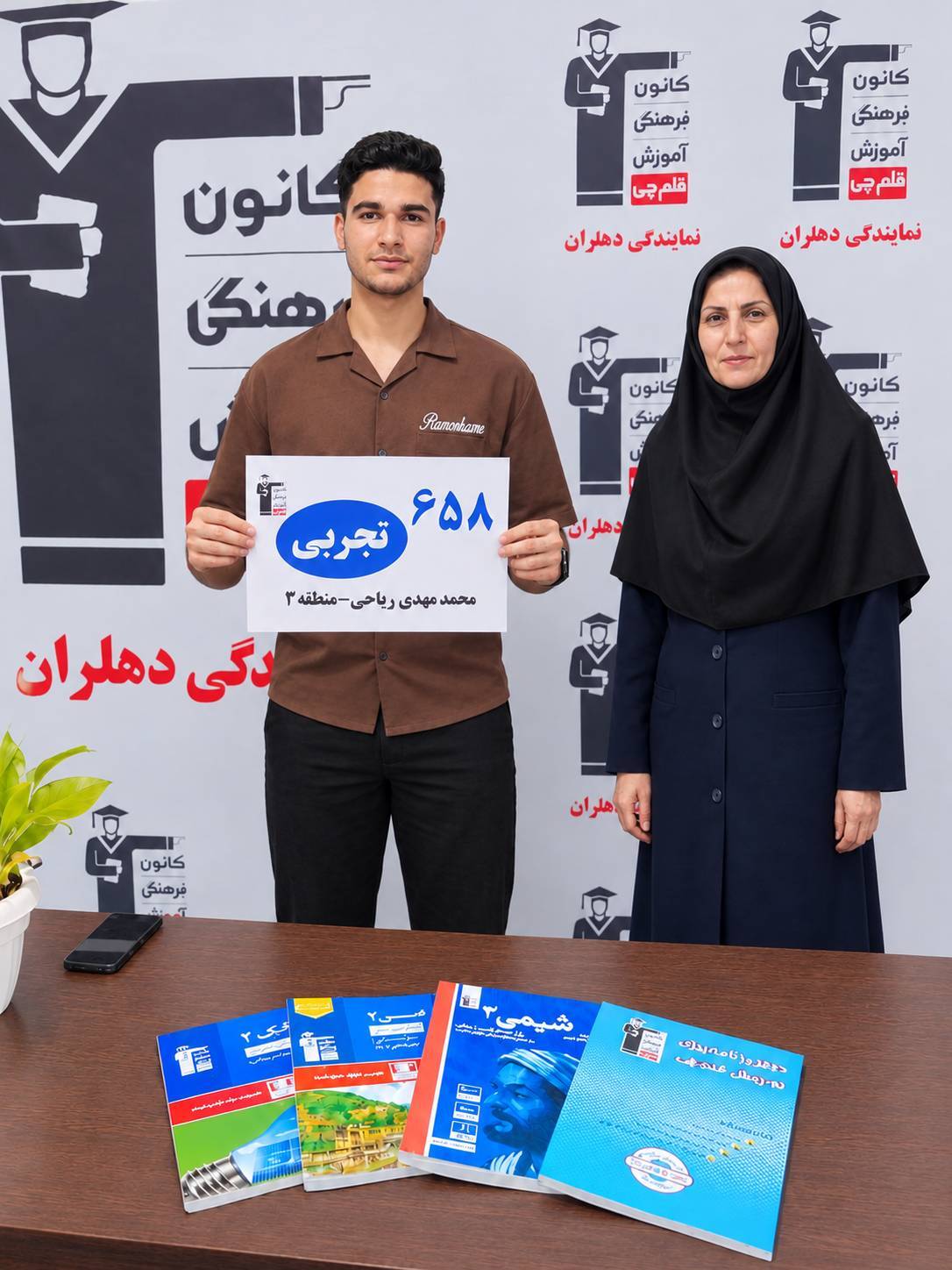 گفت گو با محمدمهدی ریاحی;رتبه 658 منطقه 3 کنکورتجربی 1405دهلران