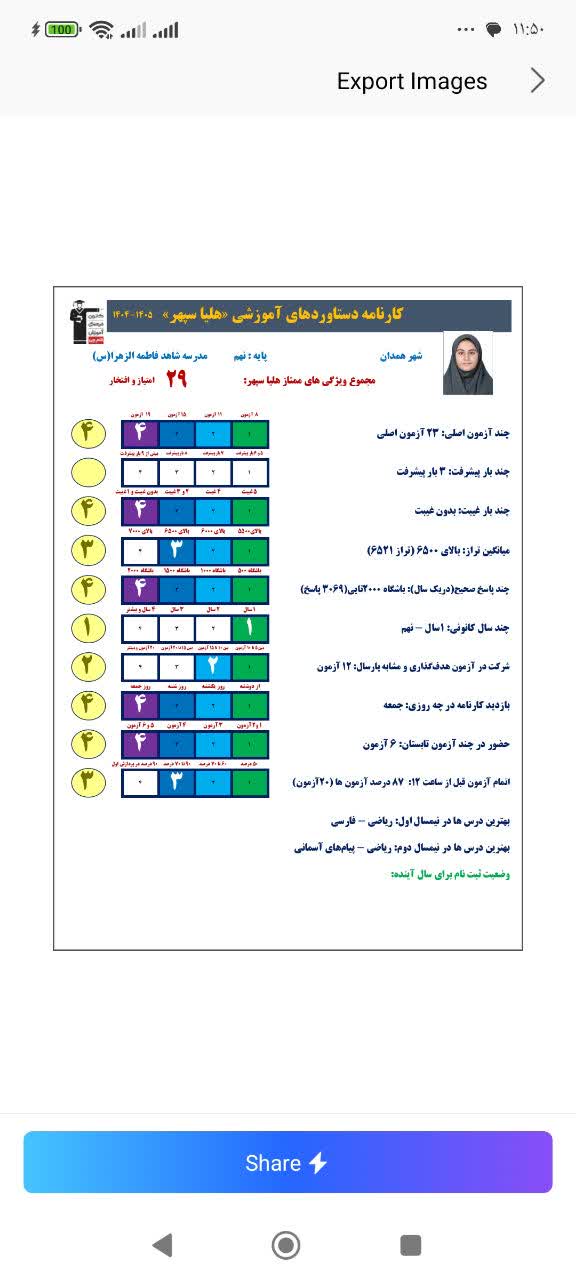 گفتگو با هلیا سپهر قبولی تیزهوشان پایه نهم از همدان یک