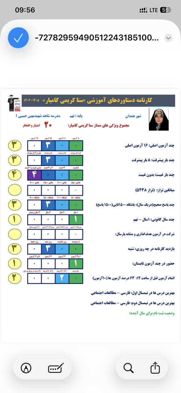 گفتگو با سنا کریمی کامیار قبولی تیزهوشان پایه نهم از همدان یک
