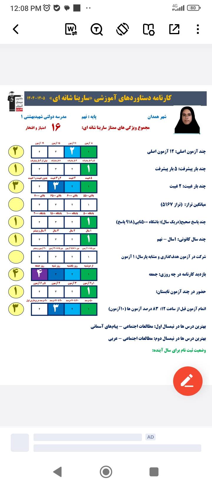 گفتگو با سارینا شانه ای قبولی نمونه دولتی پایه نهم از همدان یک