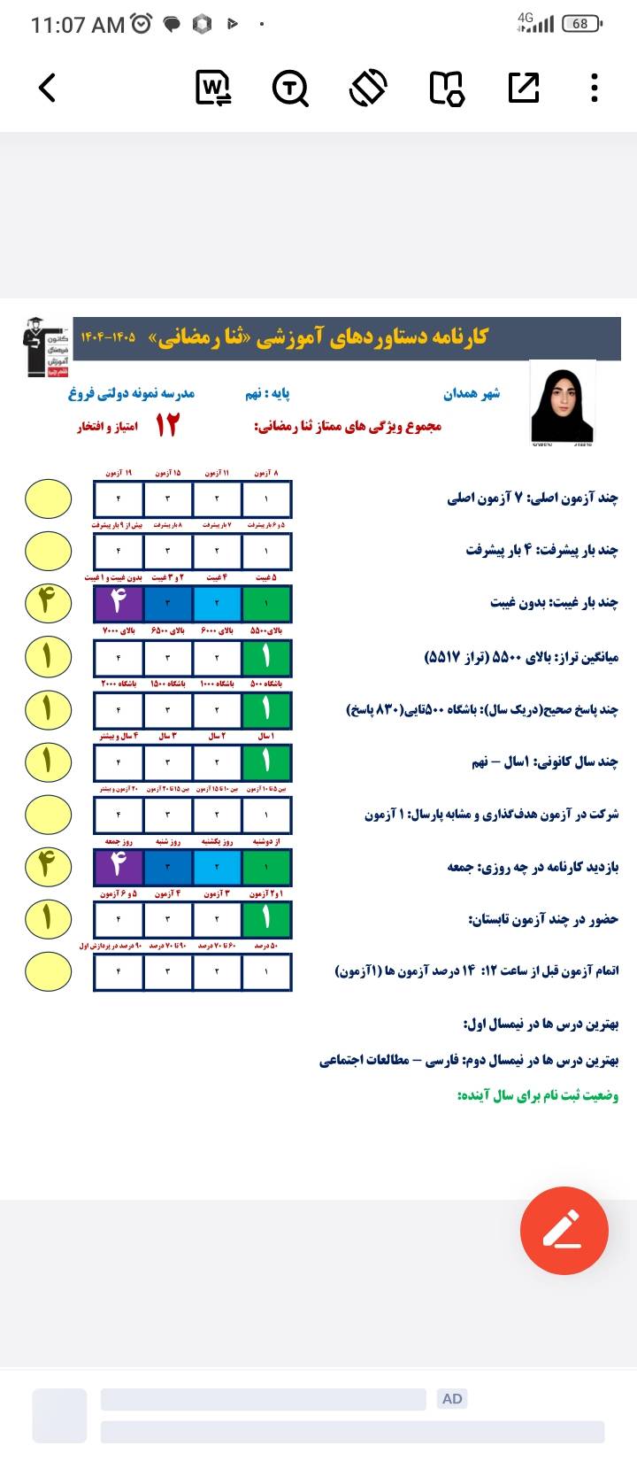 گفتگو با ثنا رمضانی قبولی نمونه دولتی از همدان یک
