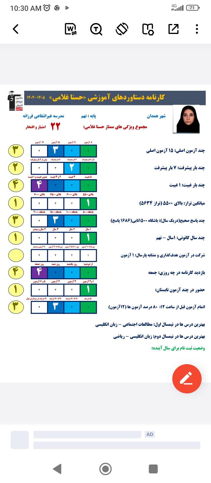 گفتگو با حسنا غلامی قبولی نمونه دولتی از همدان یک