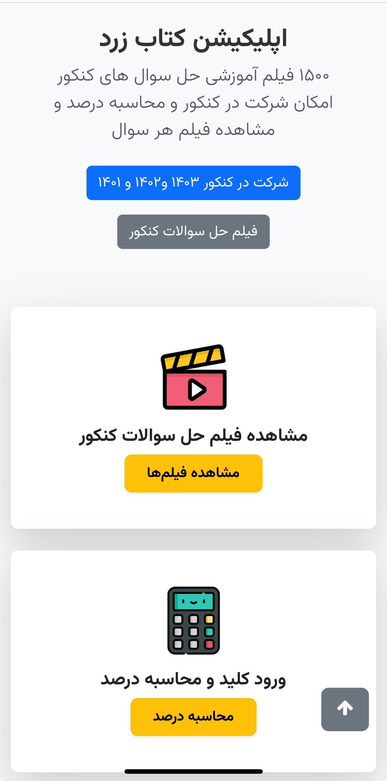 اپليکيشن کتاب زرد