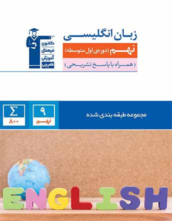 آبی زبان انگلیسی نهم