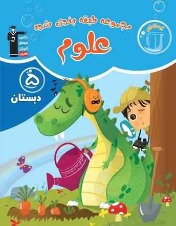 آبی علوم پنجم