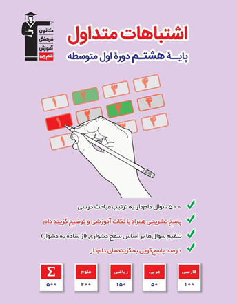 اشتباهات متداول هشتم