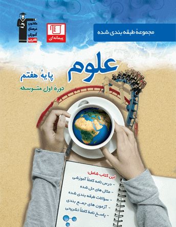 آبی - علوم هفتم