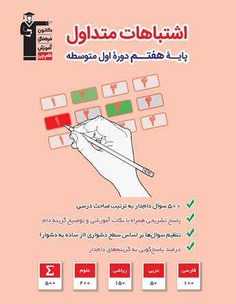 اشتباهات متداول هفتم